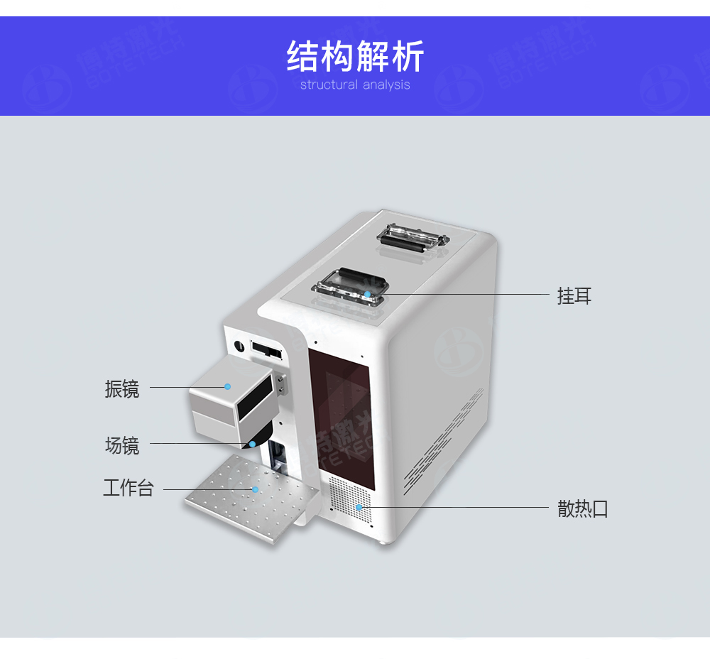 便攜式紫外激光打標(biāo)機(jī)