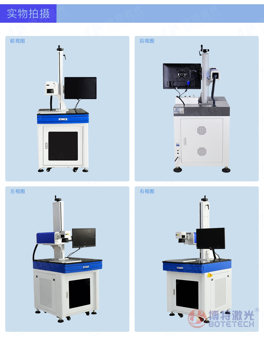 博特紫外激光打標(biāo)機(jī)